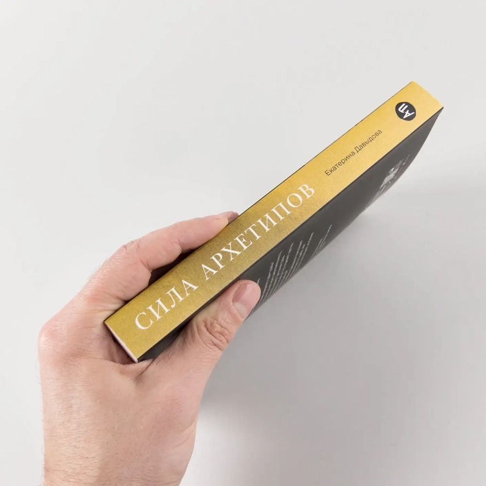 Сила архетипов