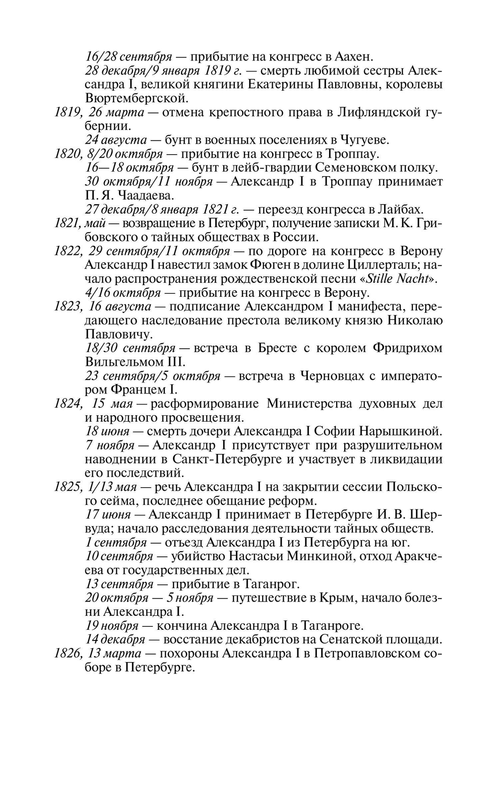 ЖЗЛ. Александр I