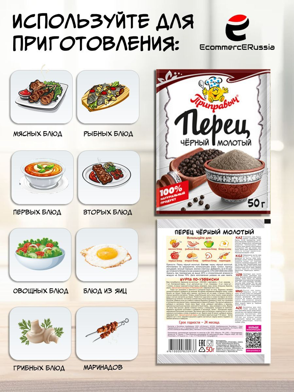 Перец чёрный молотый Приправыч универсальная специя 50 гр. 1 шт.