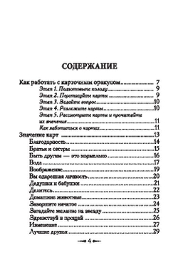 Оракул "Магическая помощь Единорогов"