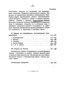 Биржа. Ее история | Филипов Юрий Дмитриевич