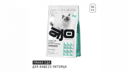 AJO (Айо) Cat Sterile Weight Control Сухой полнорационный корм для стерилизованных кошек контроль веса, 400 г
