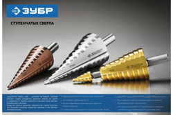 Ступенчатое сверло по металлу ЗУБР Профессионал 4-12 мм, 9 ступеней, сталь Р6М5 29670-4-12-9_z01