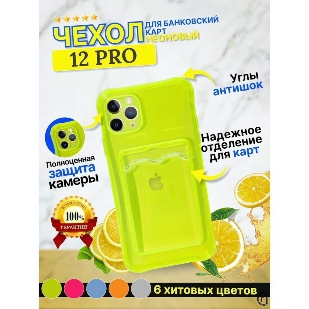 Чехол цветной с карманом для кiPhone 12 Pro, 013156 оранжевый