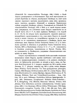 Книга пророка Варуха | Архимандрит Антонин