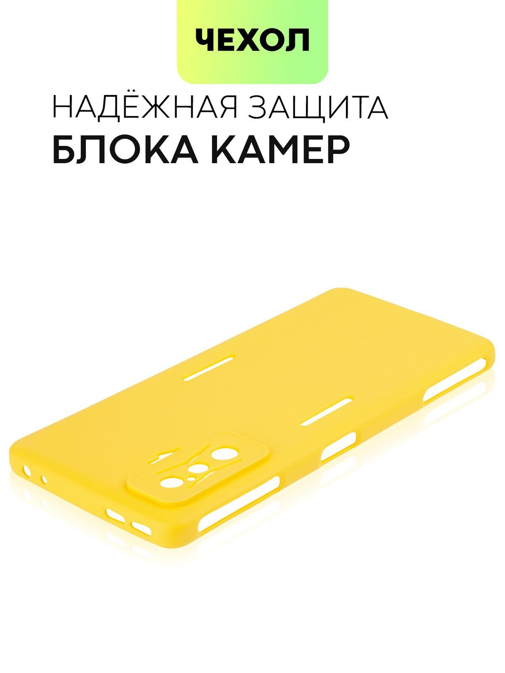 Чехол BROSCORP для Poco F4 GT оптом (арт. XM-PF4GT-COLOURFUL-YELLOW)