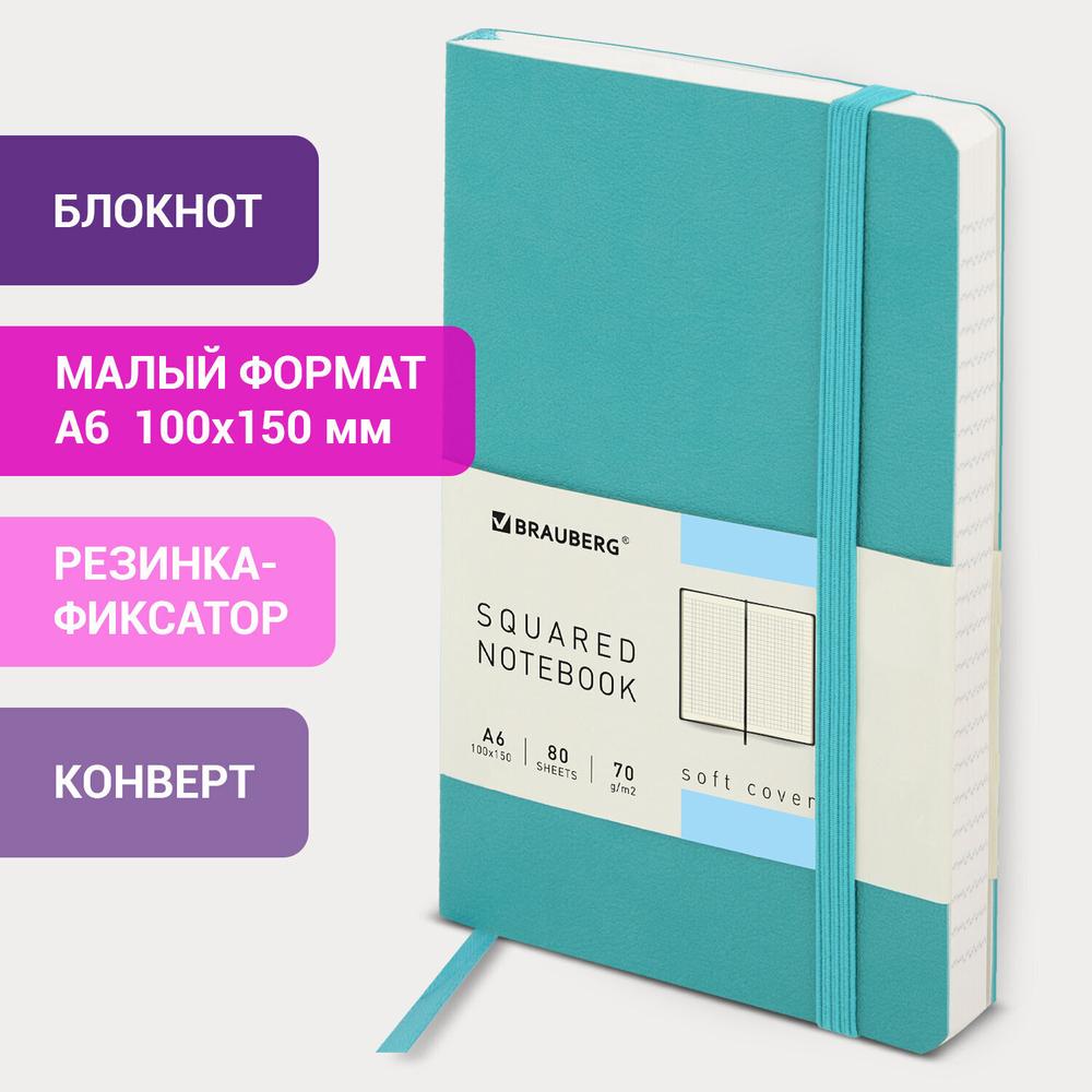 Блокнот малый ФОРМАТ (100x150 мм) А6 BRAUBERG "Metropolis Ultra" под кожу 80 л. клетка бирюзовый (3 штуки в упаковке)