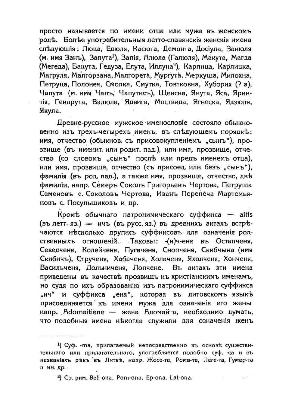 Летто-славянские элементы. в Этруских надписях | Т. Георгий