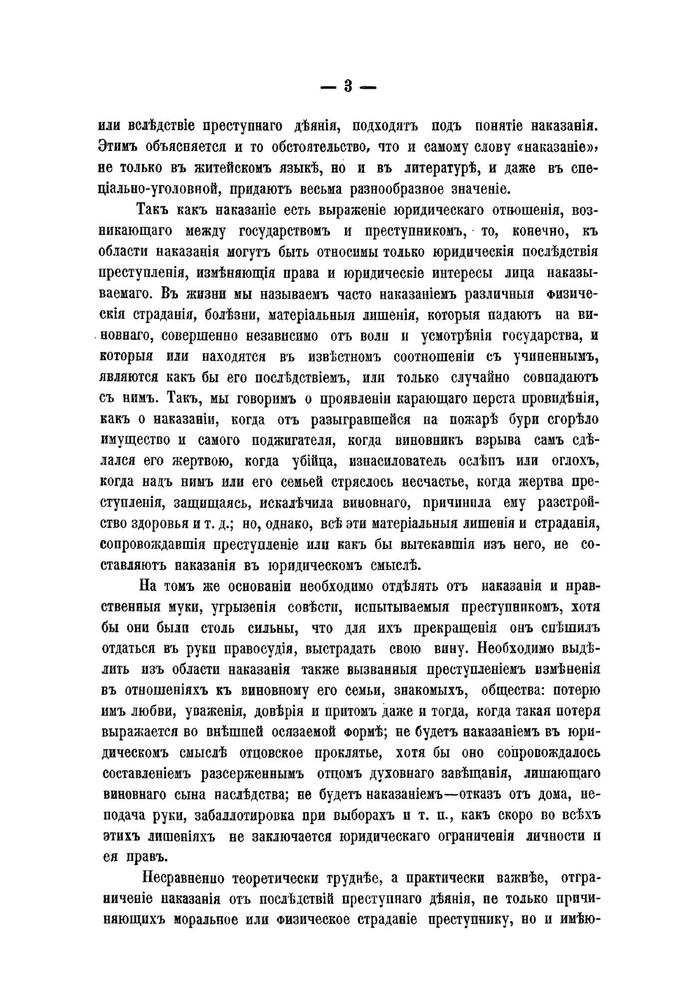 Смертная казнь: Сборник статей | Таганцев Николай Степанович