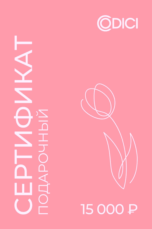 Подарочный сертификат