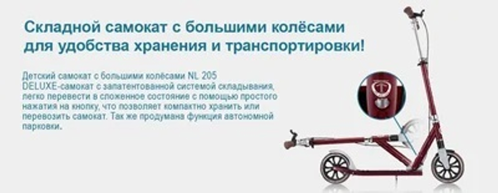Самокат Globber NL 205 Deluxe синий