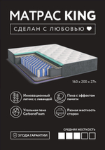 Матрас Кинг 160*200 (последний экземпляр)