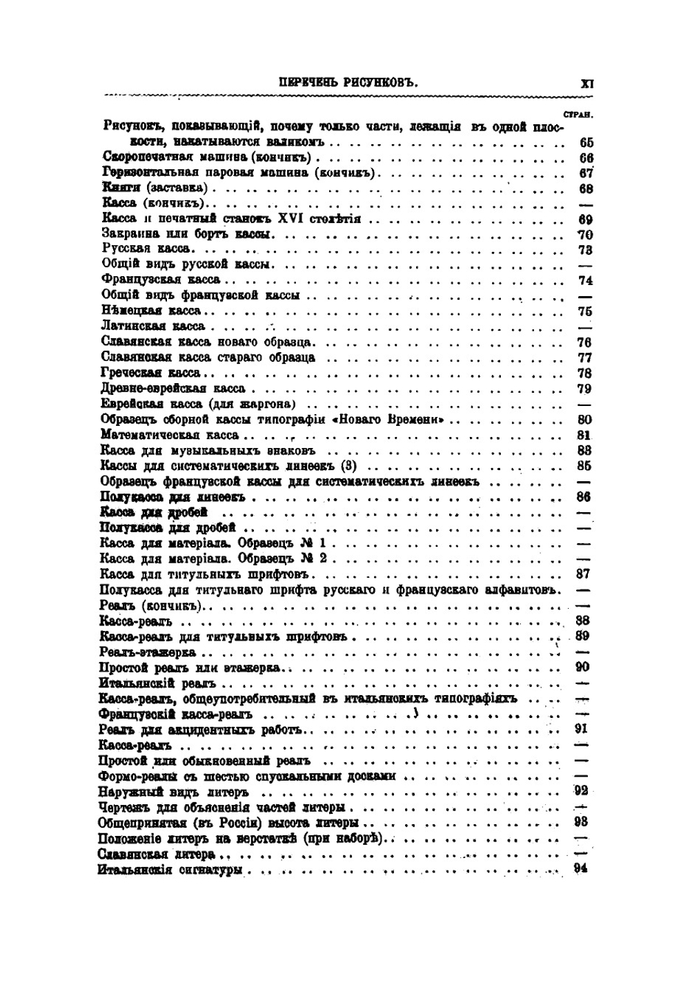 Краткие сведения по типографскому делу | Коломнин Петр Петрович