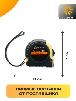 Рулетка 5 м / рулетка измерительная 5 м
