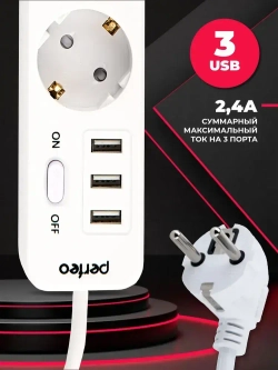 Сетевой фильтр Perfeo "POWER STREAM", 2500W, двойная защита, 2м, 3 розетки, 3 USB, белый.