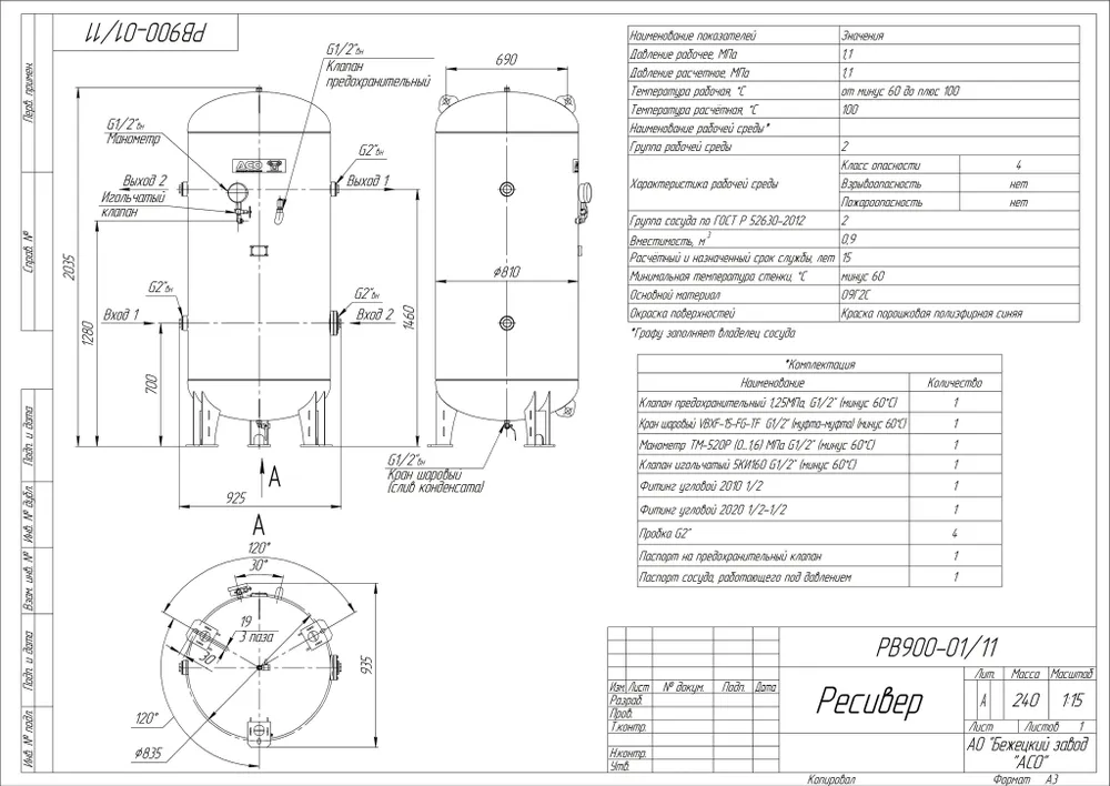 Ресивер для компрессора РВ 900-01/11 вертикальный