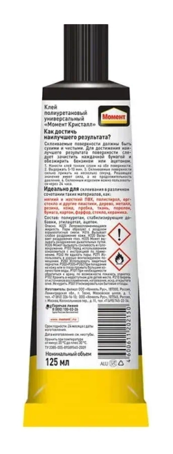 Момент Клей хозяйственный 125 мл 130 г, 1 шт.