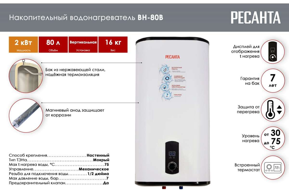 ВОДОНАГРЕВАТЕЛЬ НАКОПИТЕЛЬНЫЙ РЕСАНТА ВН-80В 74/5/3