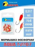 Мормышка фосфорная №07 P, 2 упк по 10 шт 0,14g