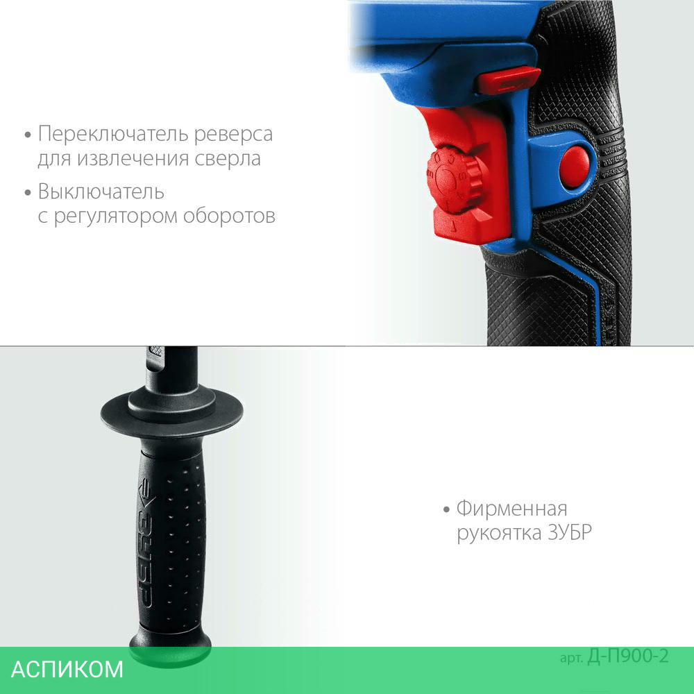 Дрель Зубр Д-П900-2