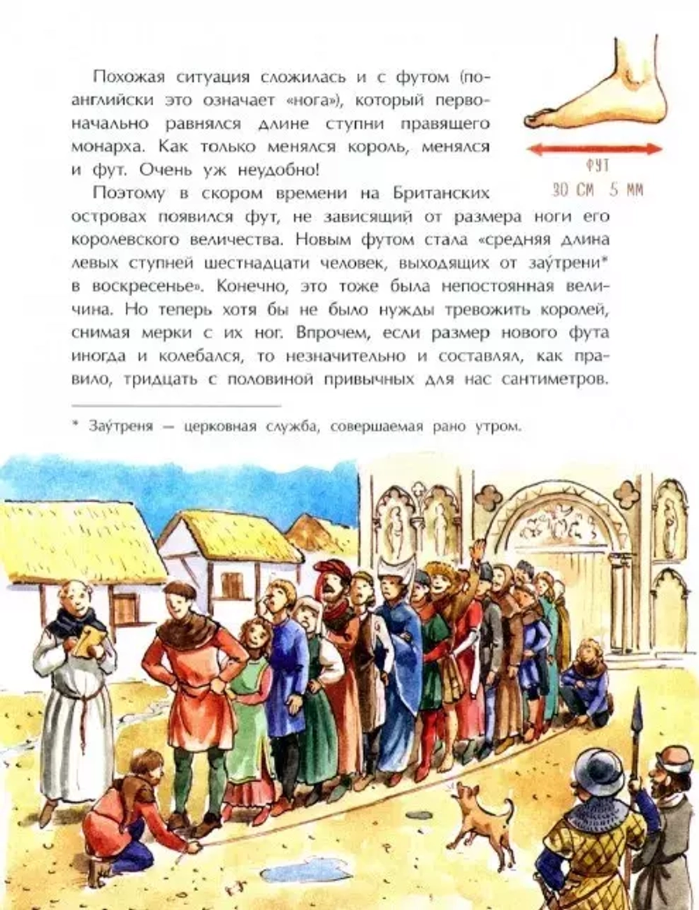 Семь раз отмерь!