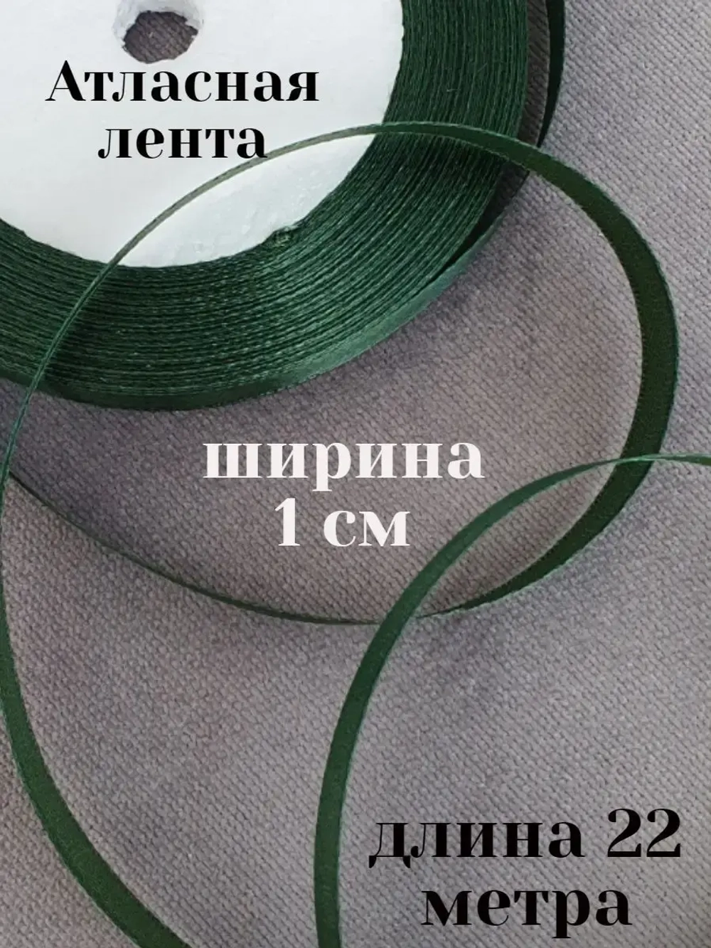Лента для рукоделия