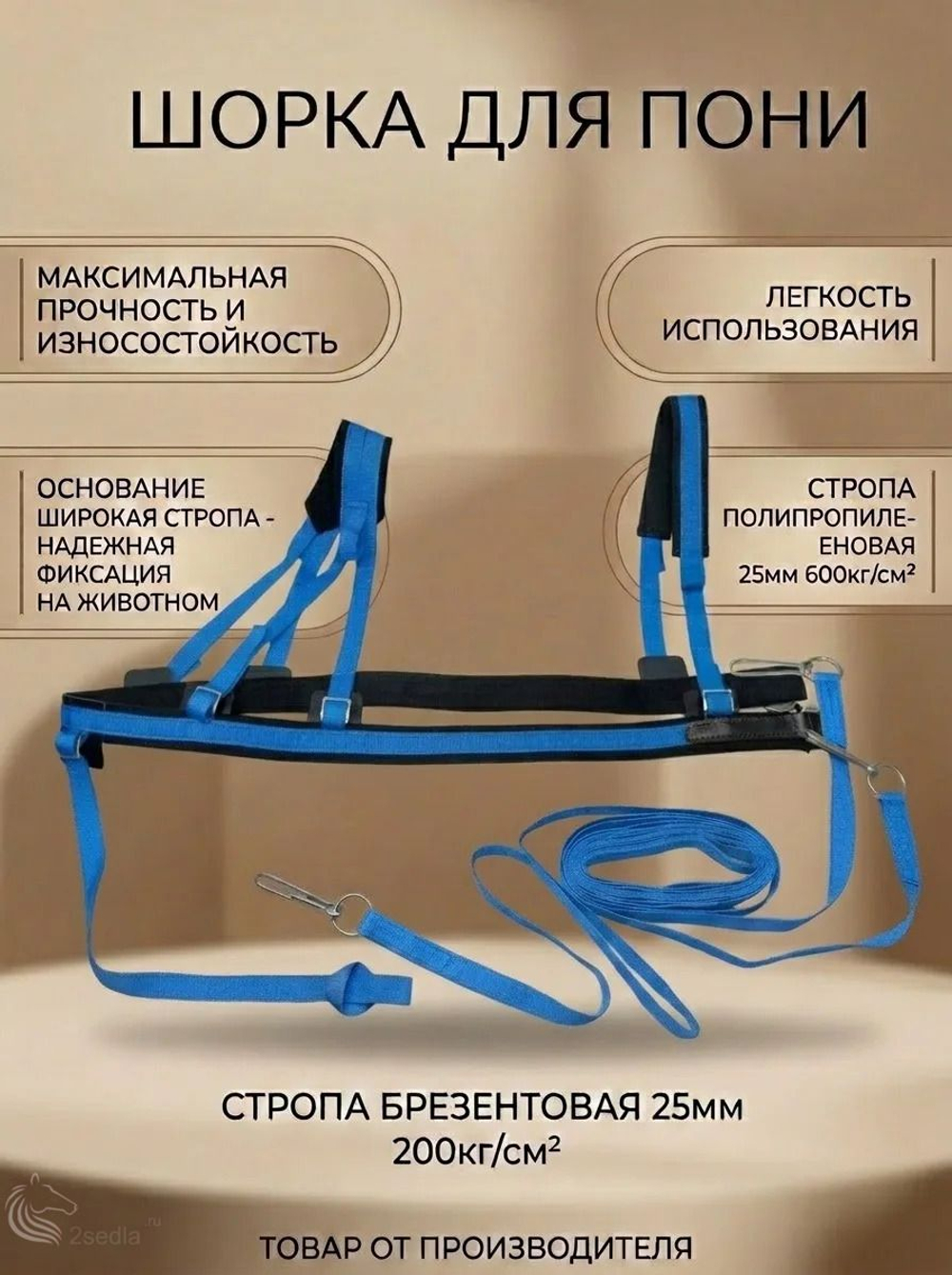 Шорка для пони под тюбинг, ватрушку и скиджоринг синяя