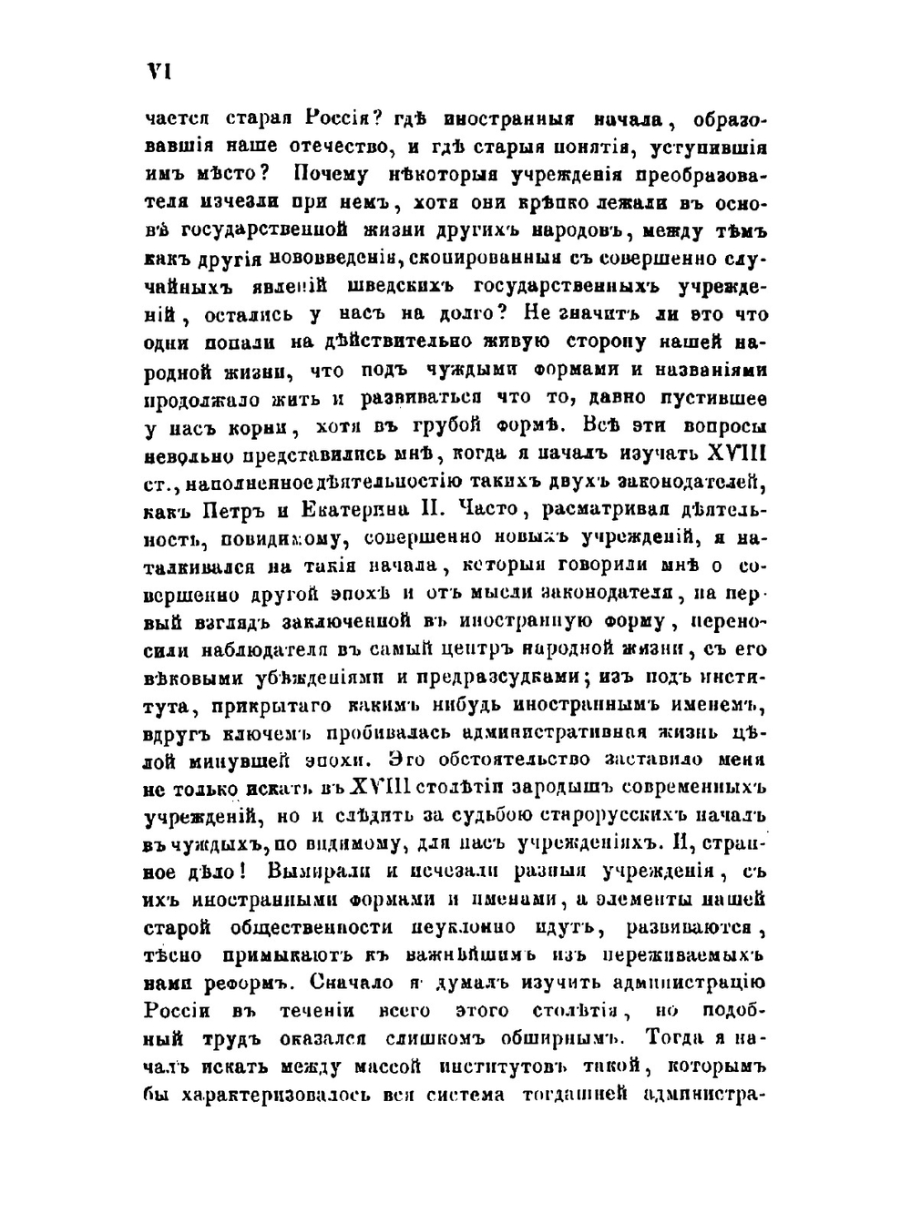 Высшая администрация России 18 ст. и генерал-прокуроры | А. Д. Градовский