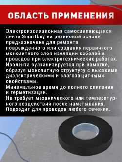 Самослипающаяся изолента Smartbuy, 0,76x15мм, 5 метров, черная (SBE-RIT-15-05-b)