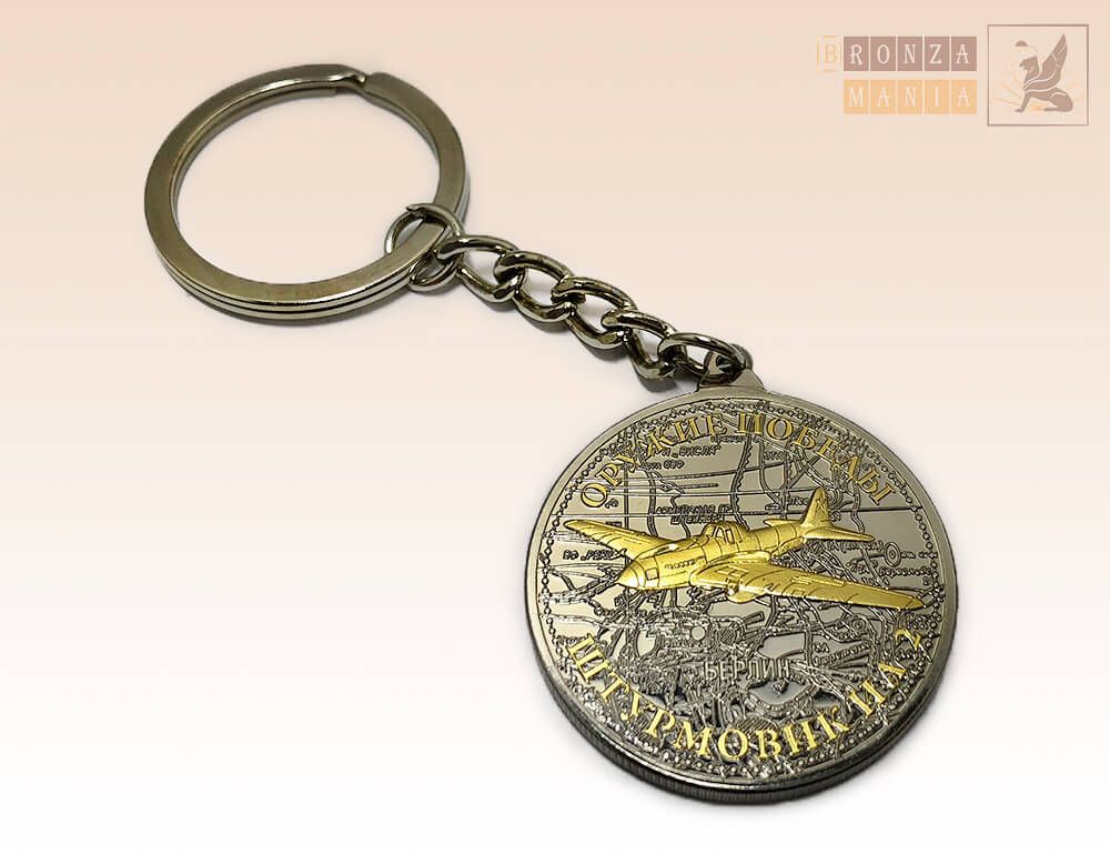 брелок Оружие Победы - Самолет ИЛ-2