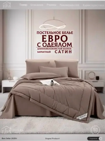 Постельное белье с одеялом Евро