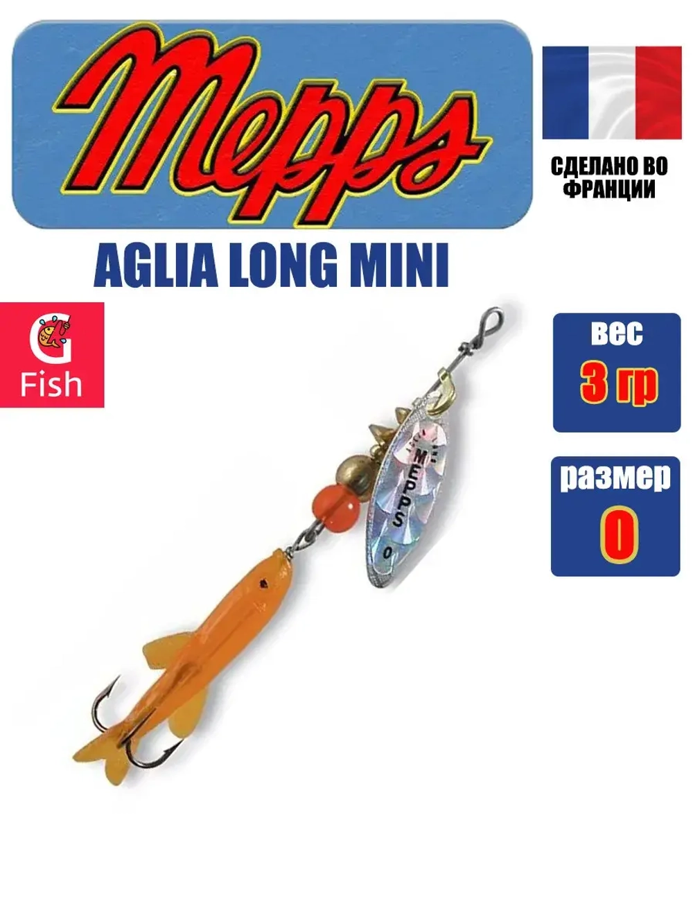 Блесна для рыбалки вращающаяся Mepps AGLIA LONG Mini Saumon