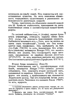 Каббалистическая наука или способ узнавания добрых духов, влияющих на судьбу человека | Ленен Лазарь