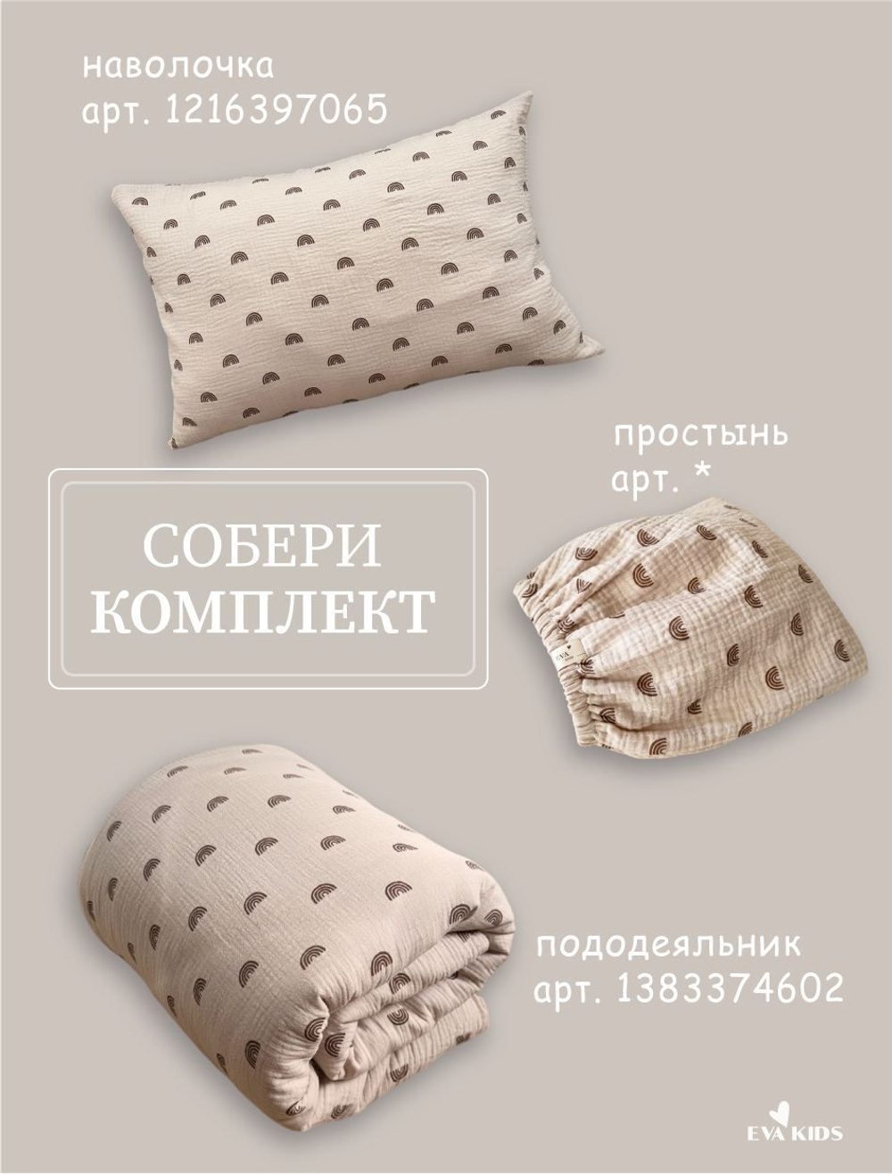Пододеяльник из муслина 110*140