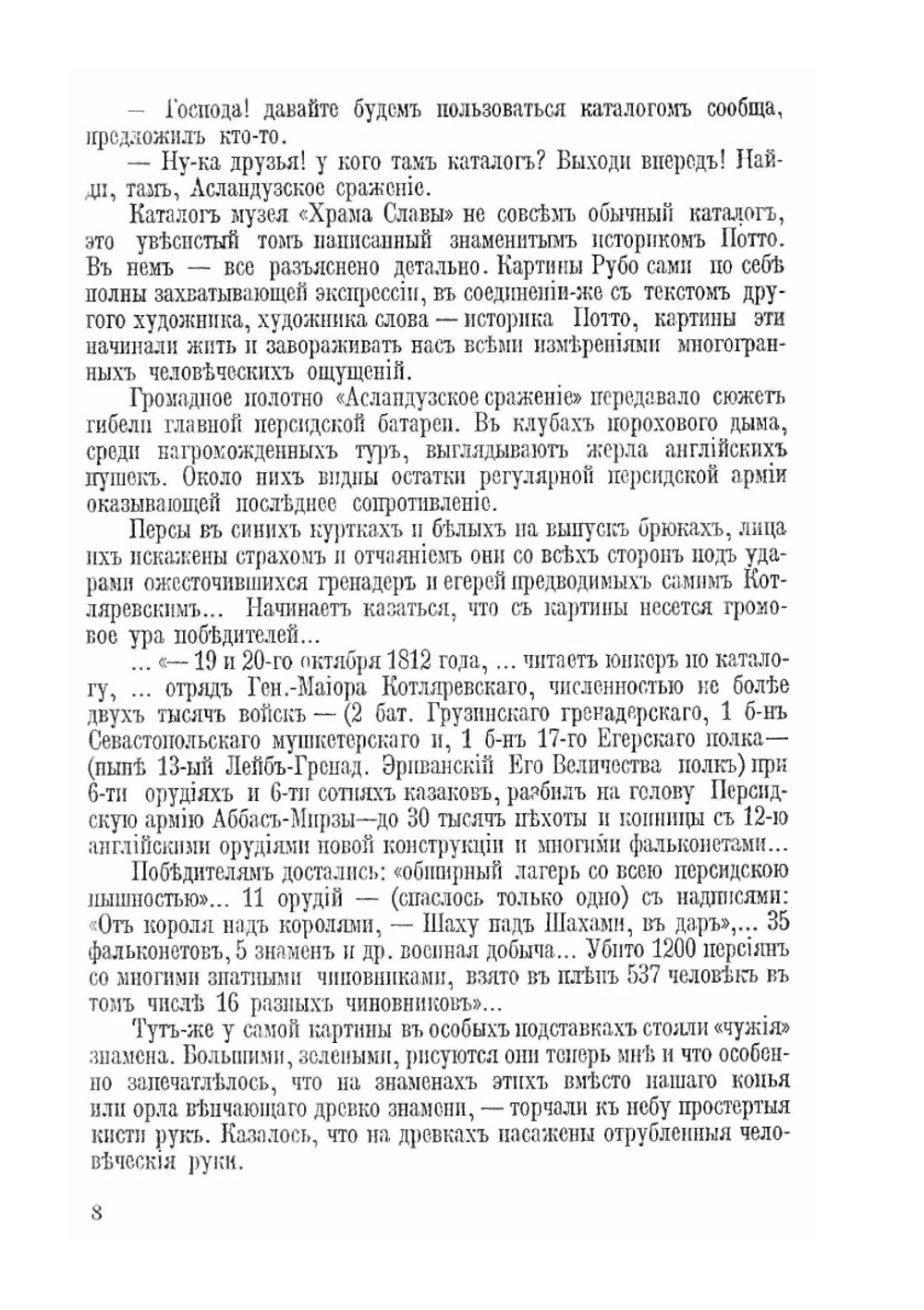 Храм славы. Часть 1-2 | К. С. Попов