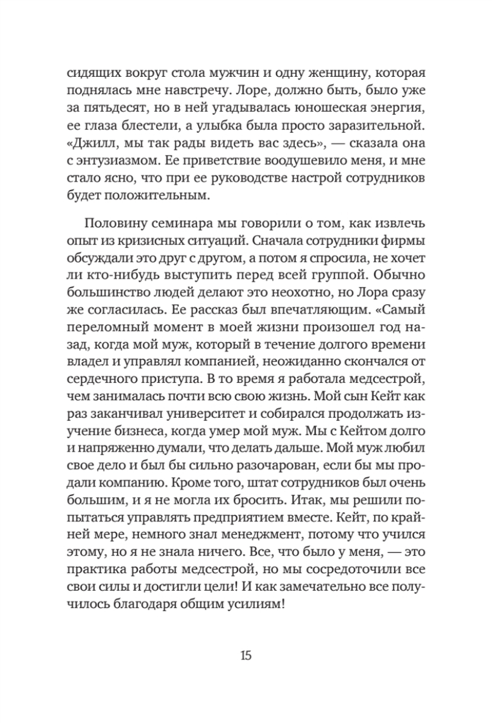 Флирт — путь к успеху. 4-е изд. Как покорять профессиональные вершины и достигать личных целей