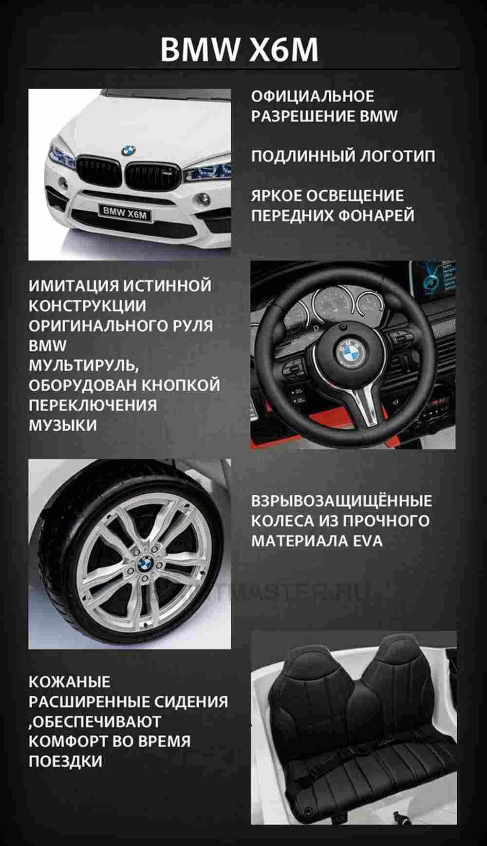 Детский электромобиль "BMW X6M" 12V,белый