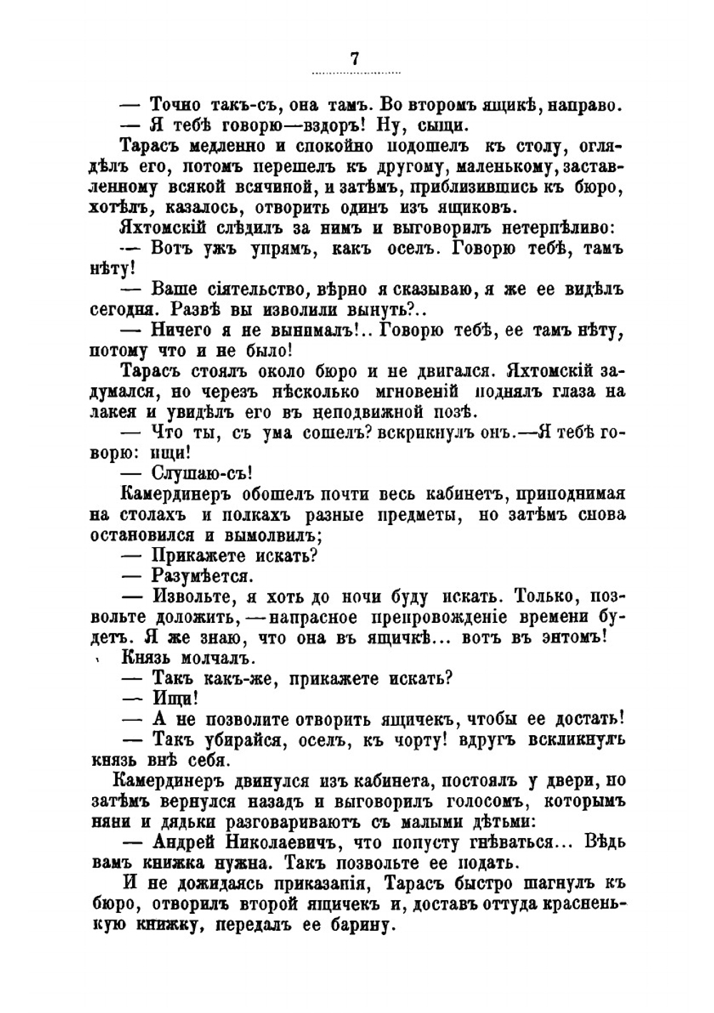 Собрание сочинений графа Е. А. Салиаса. Том 10. Служитель Бога. Ведунья | Е. А. Салиас