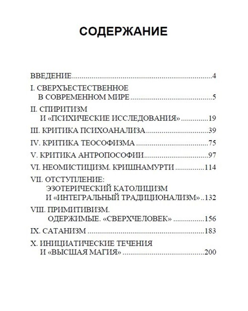 Личина и лик современного спиритуализма. Юлиус Эвола
