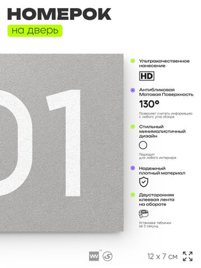 Номер на дверь 701, табличка на дверь для офиса, квартиры, кабинета, аудитории, склада, серая 120х70 мм, Айдентика Технолоджи