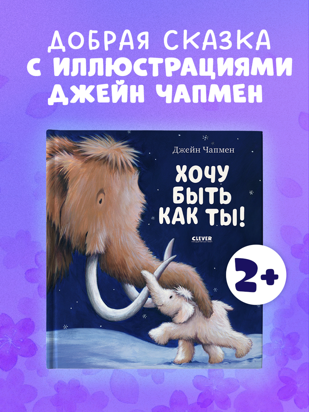 Хочу быть как ты!