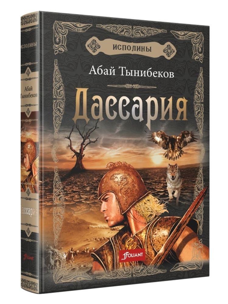 Дассария (Электронная книга)