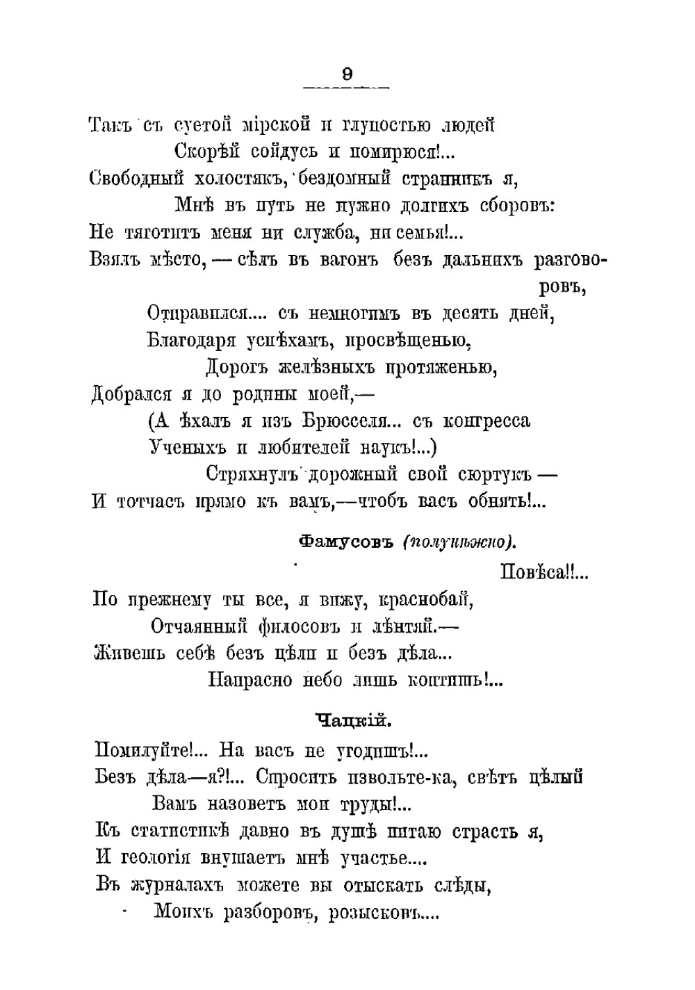 Возврат Чацкого в Москву. Продолжение комедии Грибоедова: "Горе от ума" | Ростопчина Евдокия Петровна