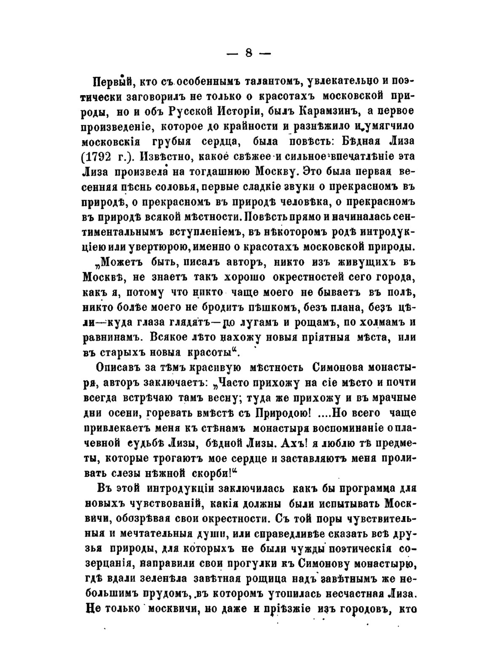 Кунцово и древний Сетунский стан | И. Забелин