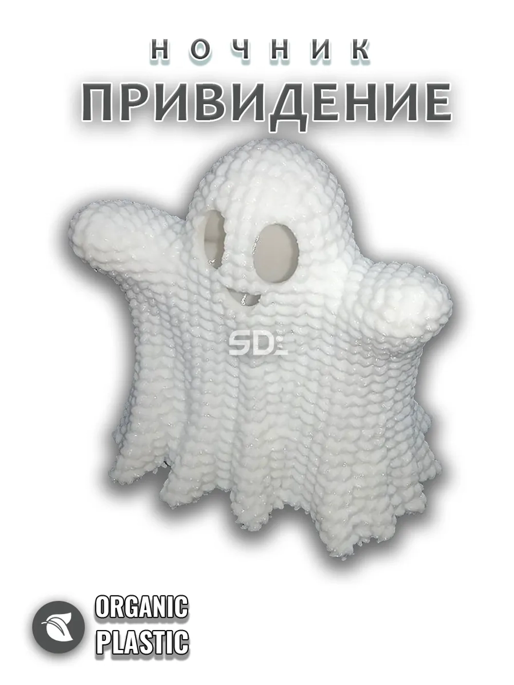 Ночник Привидение