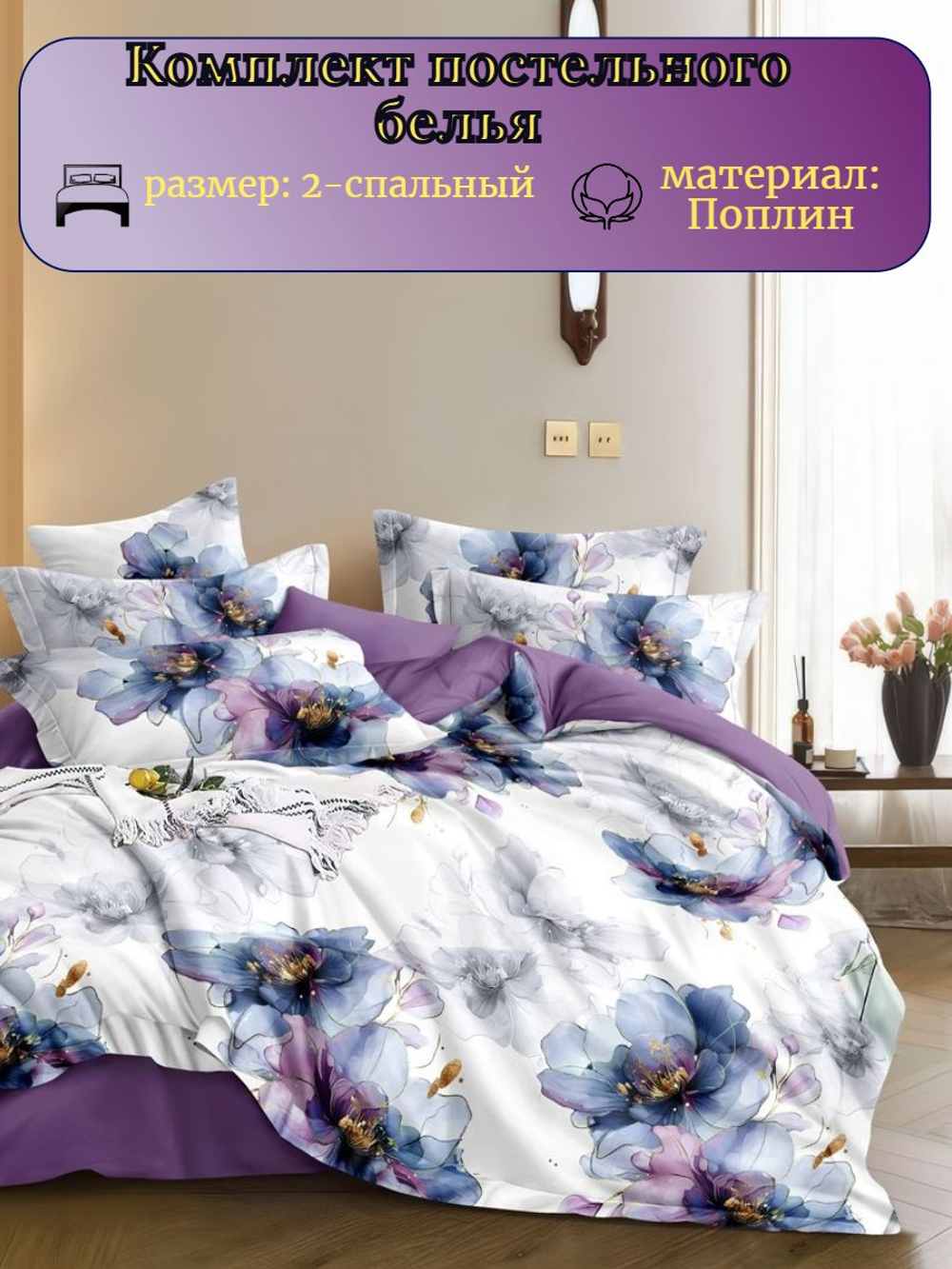 Постельное белье 2 спальное, поплин, наволочки 70х70, 100% хлопок, ивановский текстиль постельное белье