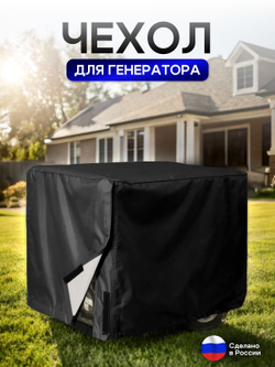 Чехол на элетрогенератор (генератора) 85*70*70 синий