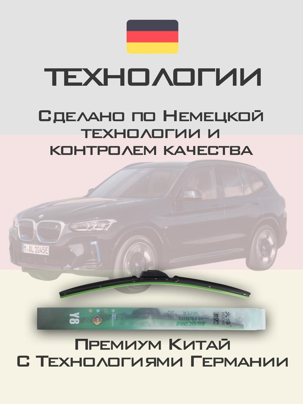 Щетки стеклоочистителя HUOYE Y8 650/500 мм на BMW iX3 | Guide Lock