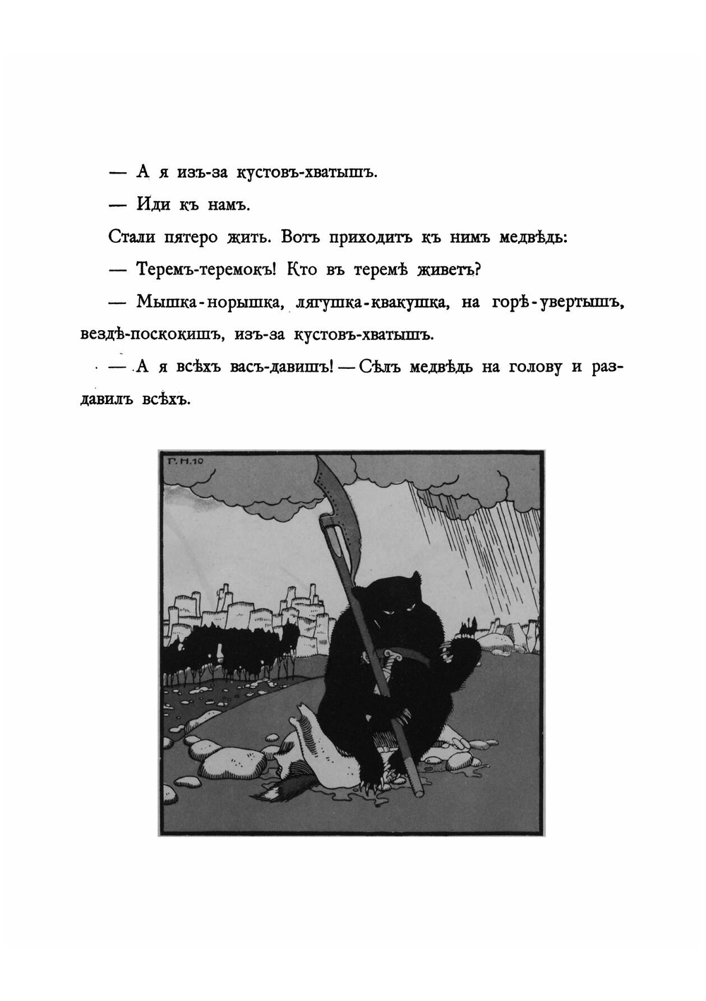 Теремок. Мизгирь | Нет автора