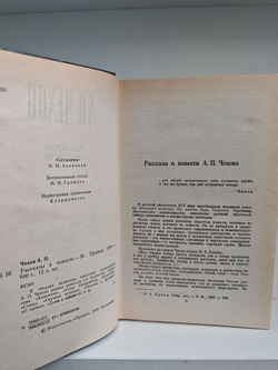 А. П. Чехов. Рассказы и повести